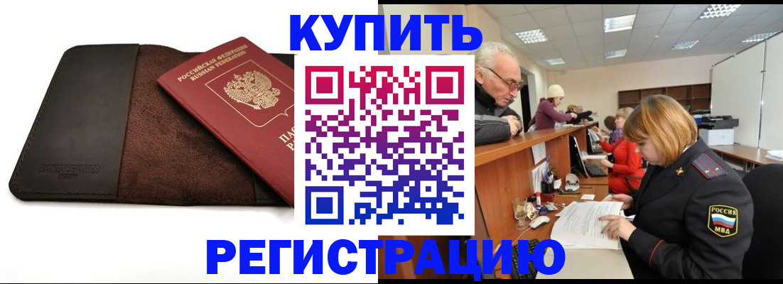 прописка для кредита в Будённовске