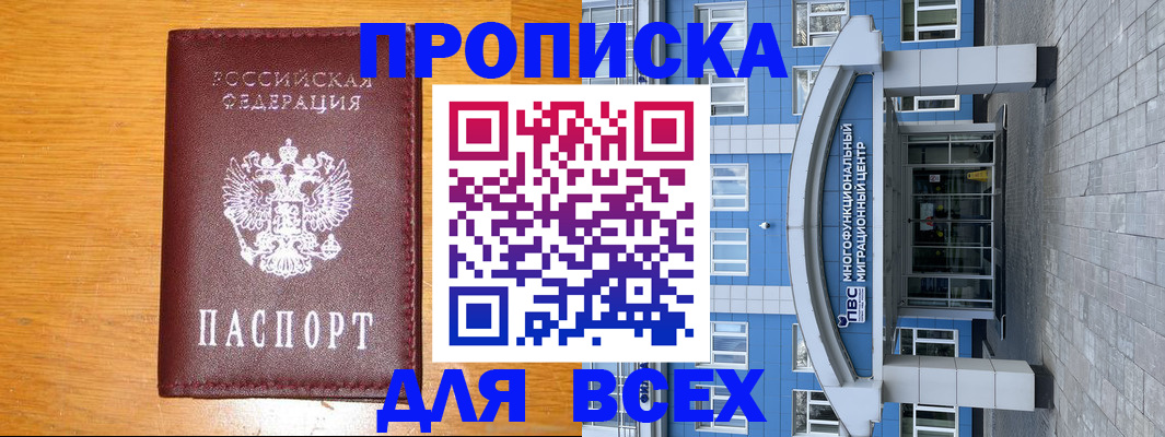 прописка 2025 в Будённовске