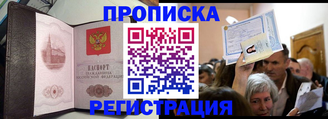 прописка законно в Будённовске