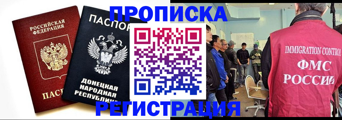 прописка в Будённовске