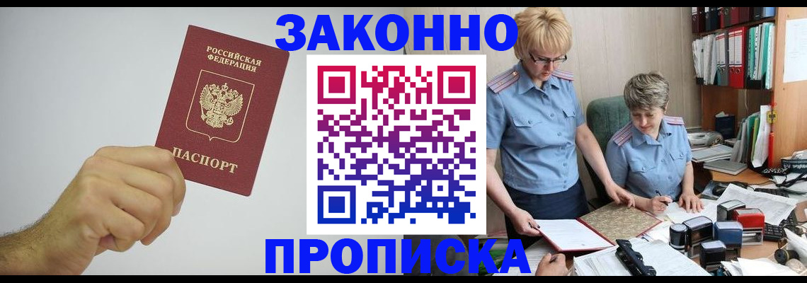 прописка в Будённовске