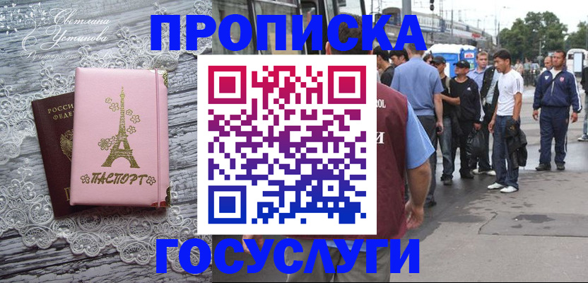 прописка в Будённовске