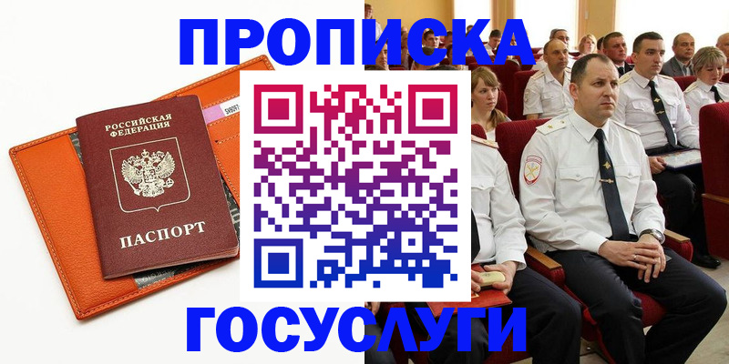 прописка для работы в Будённовске