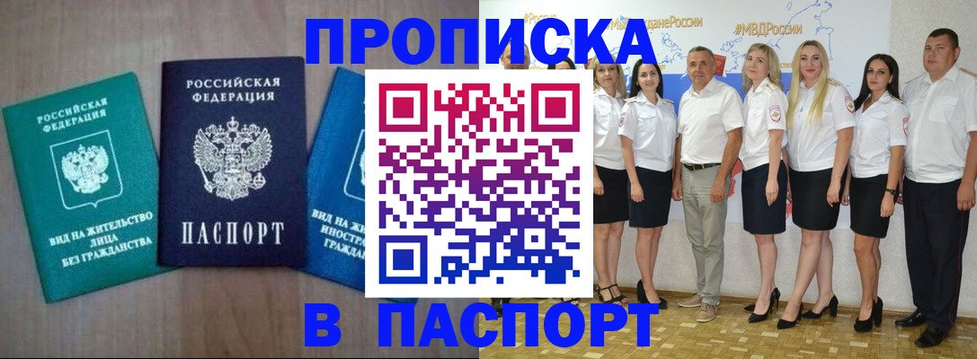 прописка регистрация в Будённовске