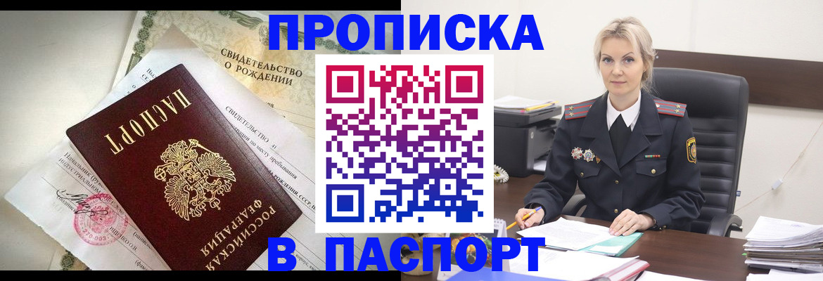 временная регистрация недорого в Будённовске